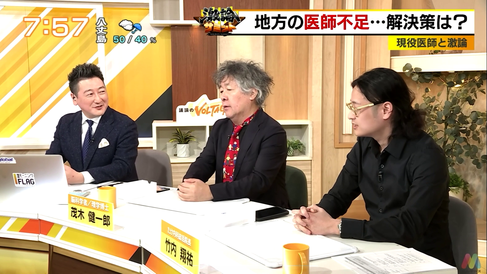 TOKYO MX「堀潤激論サミット」2024年3月6日放送時の竹内翔祐院長