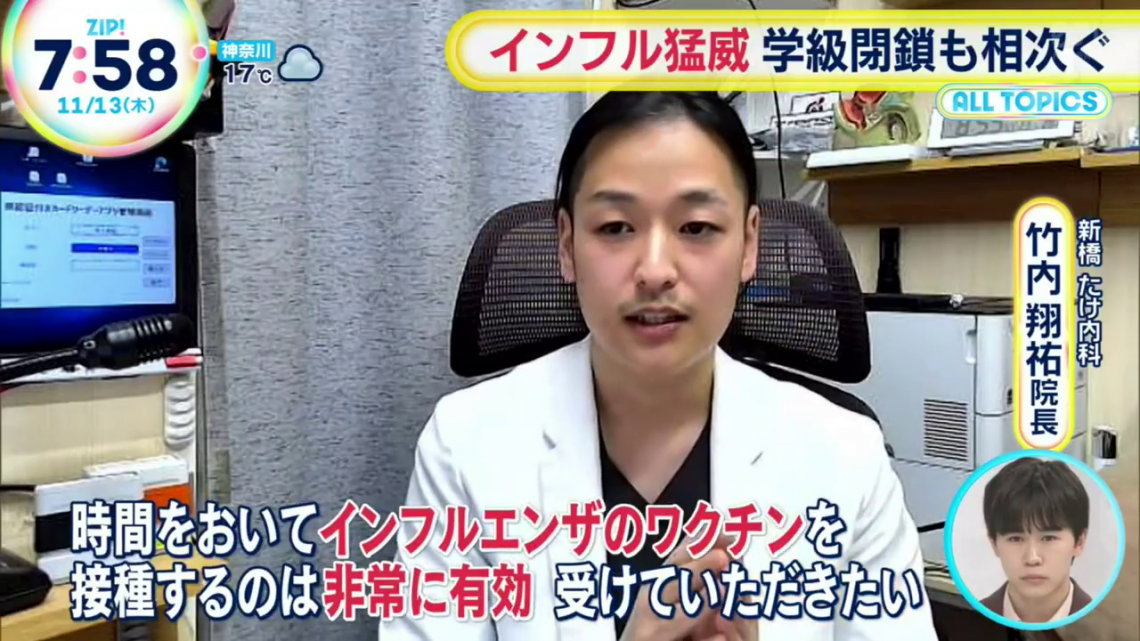日本テレビ「ZIP!」出演時の竹内翔祐院長
