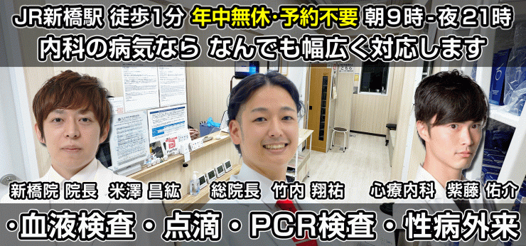 たけ内科 新橋駅前院