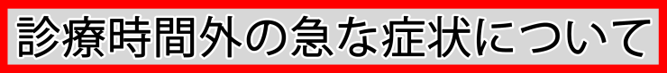 時間外