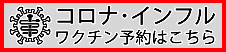 ワクチンフォーム